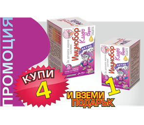 Имунобор Кидс Актив Сироп / Imunobor® Kids Activ Syrup