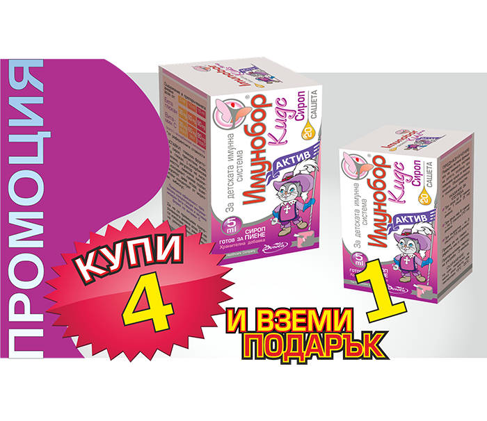 Имунобор Кидс Актив Сироп / Imunobor® Kids Activ Syrup